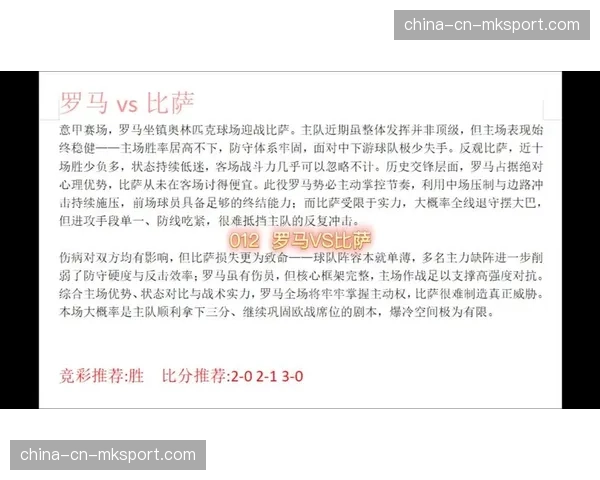 罗马对阵比萨：保级队反击效率联赛前三，红狼需警惕快速转换
